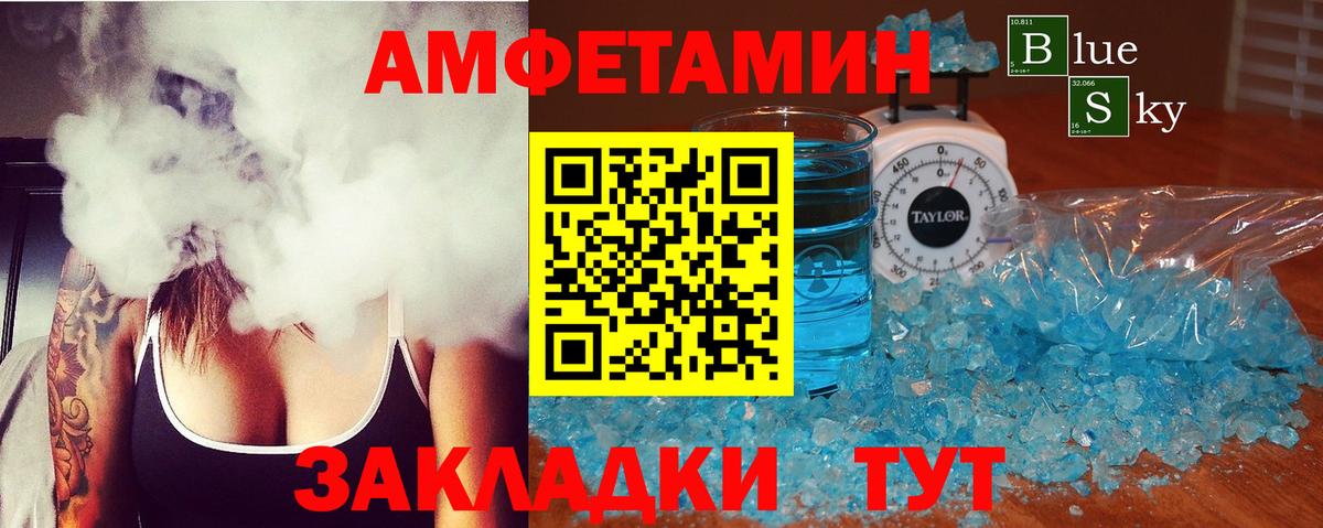 АМФЕТАМИН VHQ Белорецк
