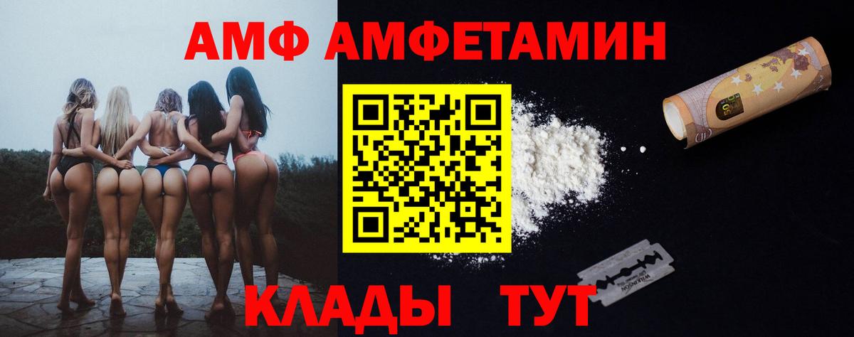 Amphetamine VHQ  АМФ  АМФ  Белорецк  Вход с VPN 