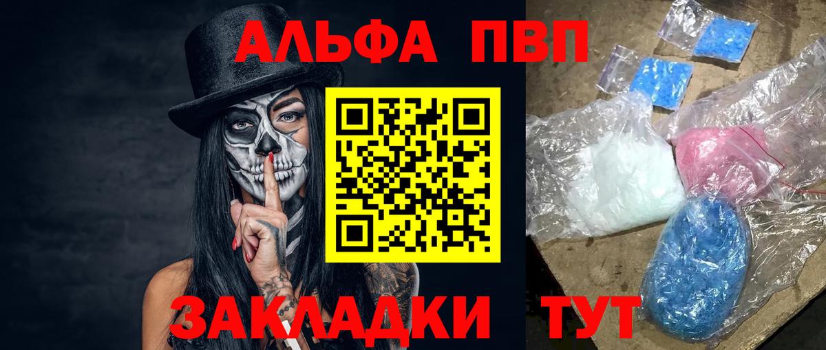 Alpha PVP СК  А ПВП VHQ  Вход с VPN  A-PVP  A-PVP Crystall  Белорецк 