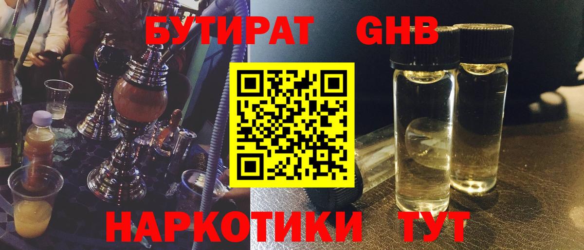 БУТИРАТ Butirat  Вход с VPN  Белорецк 