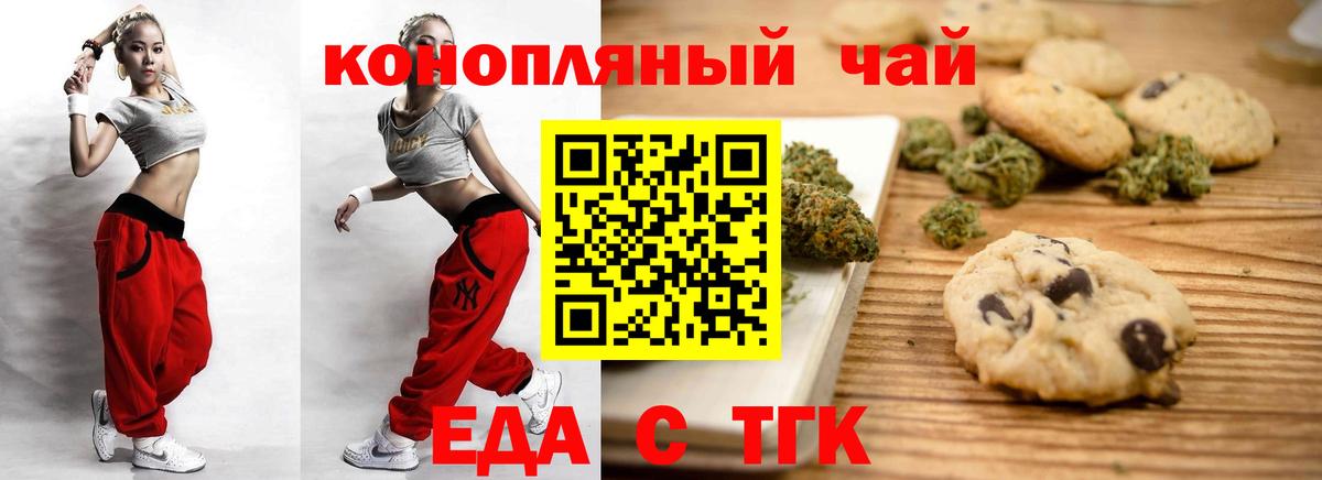 Печенье с ТГК конопля Белорецк