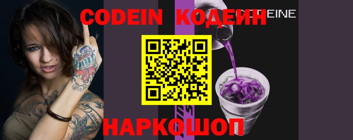 Кодеин Purple Drank  Кодеиновый сироп Lean напиток Lean (лин)  Белорецк  Вход с VPN 