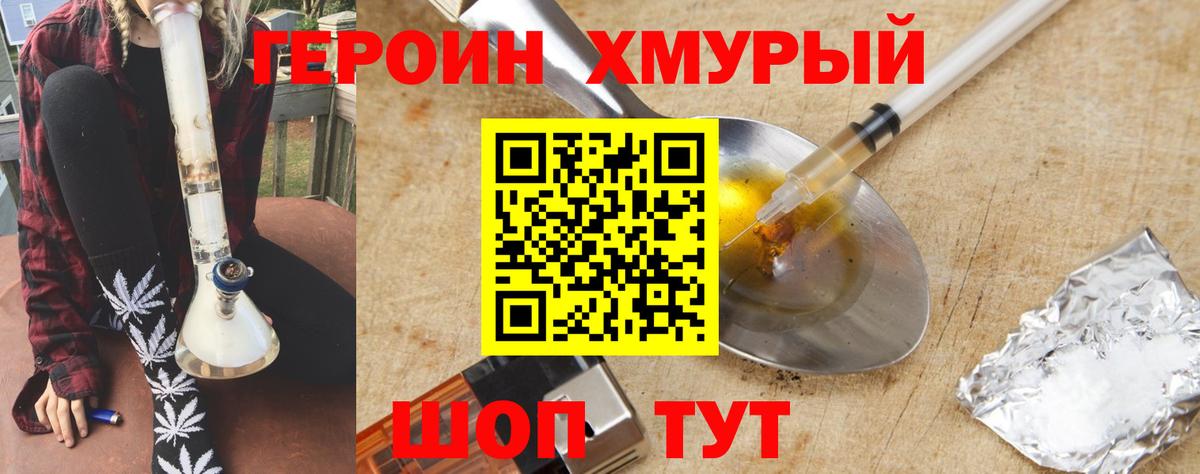 Героин герыч Белорецк