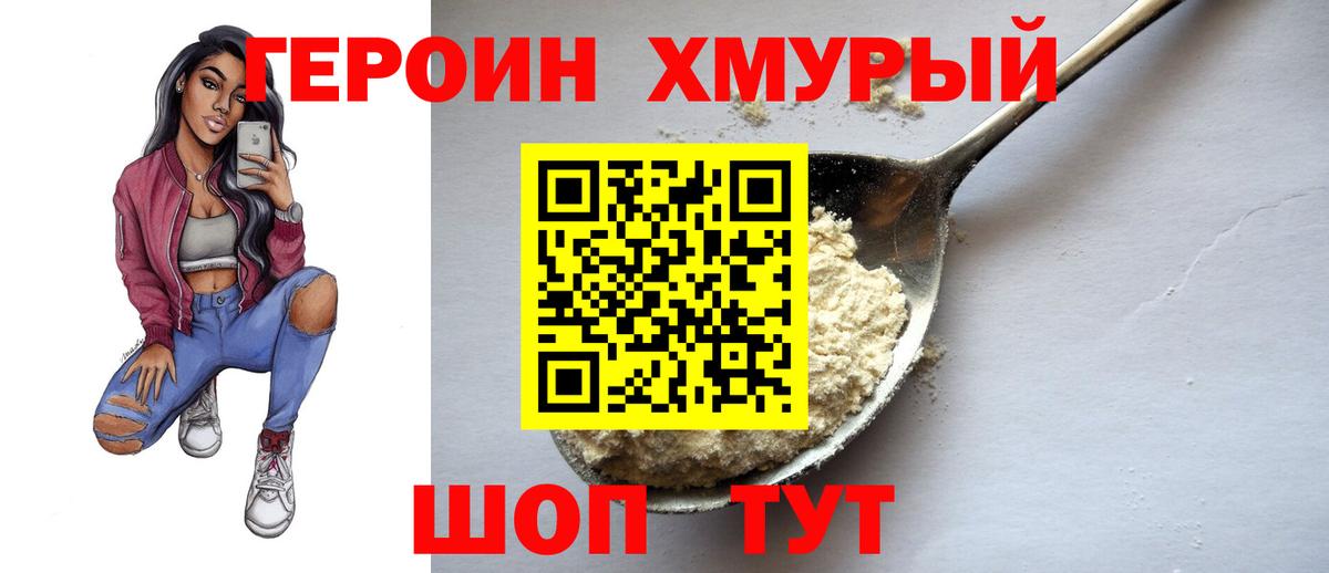 Белорецк  Героин VHQ  Героин  Вход с VPN 