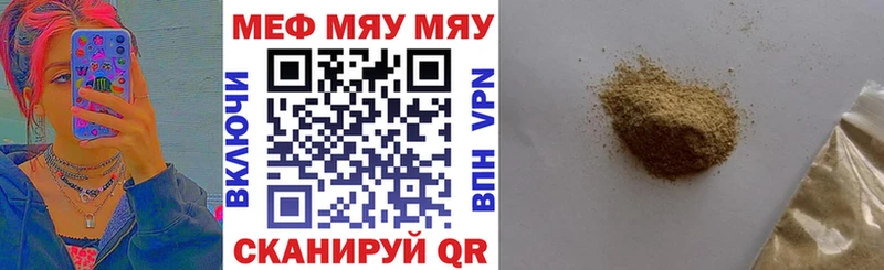 Меф мяу мяу мука Белорецк