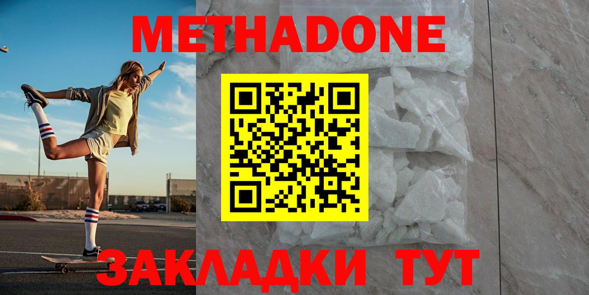 Метадон VHQ  МЕТАДОН кристалл  Вход с VPN  Белорецк 