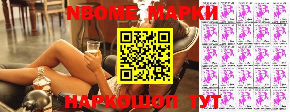 Белорецк  Марки N-bome 1,5мг  Вход с VPN 