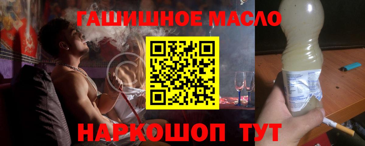 Белорецк  Дистиллят ТГК гашишное масло  ТГК THC oil  Вход с VPN 